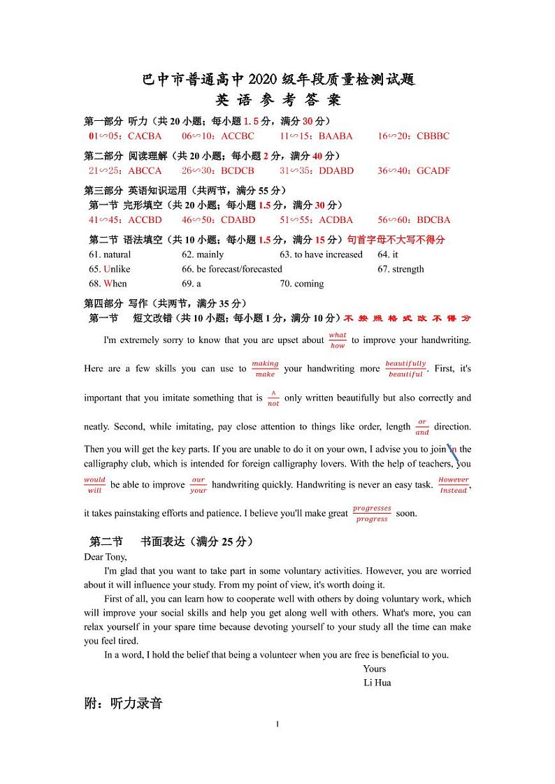 2021巴中高一下学期期末英语试题含答案01