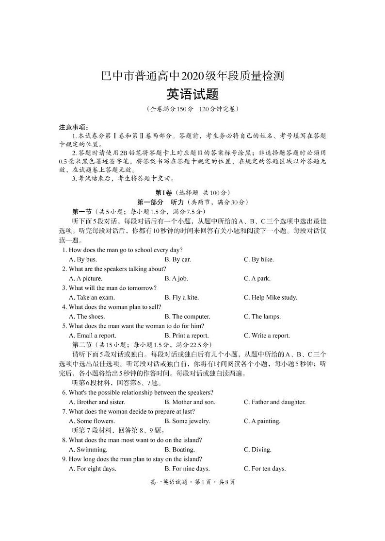 2021巴中高一下学期期末英语试题PDF版含答案01