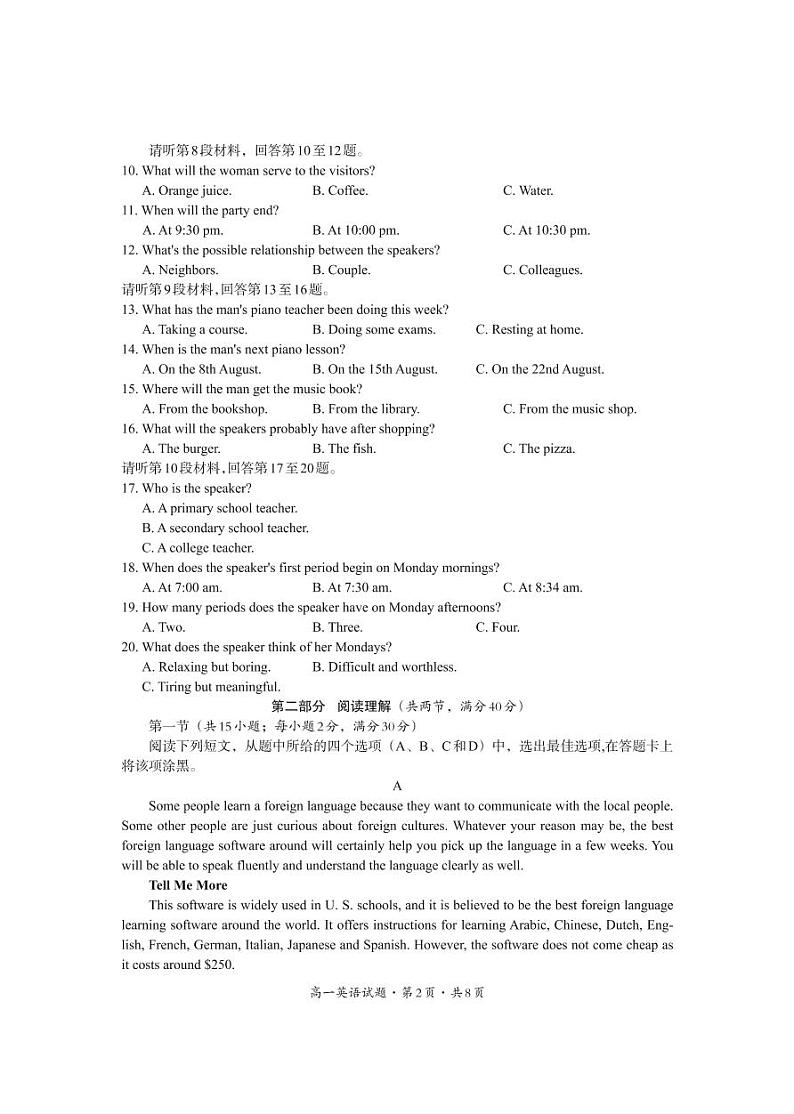 2021巴中高一下学期期末英语试题PDF版含答案02