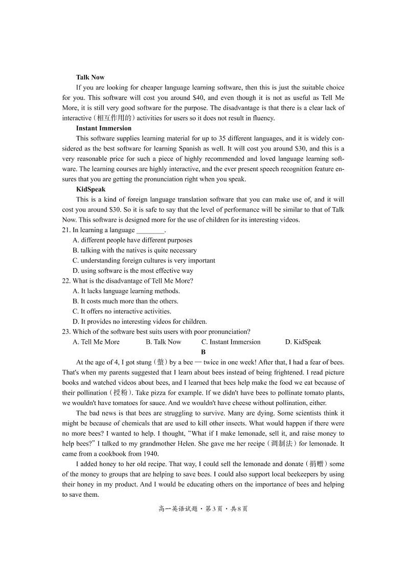 2021巴中高一下学期期末英语试题PDF版含答案03