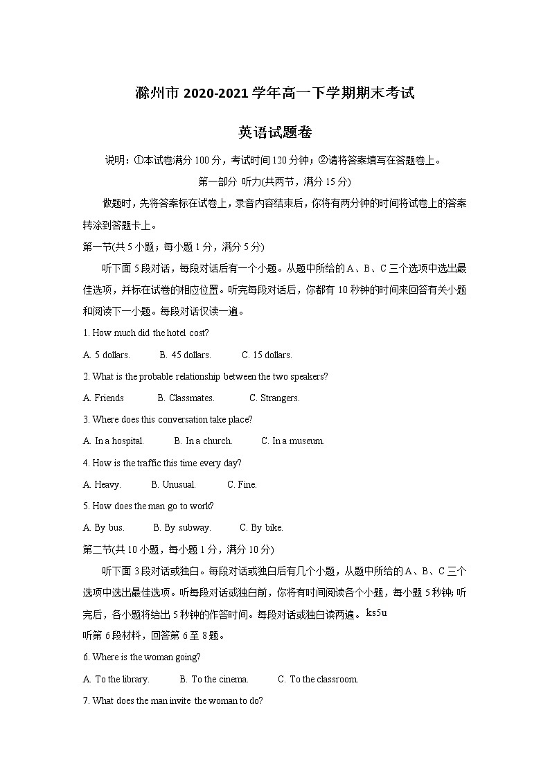 2021滁州高一下学期期末考试英语试题含答案01