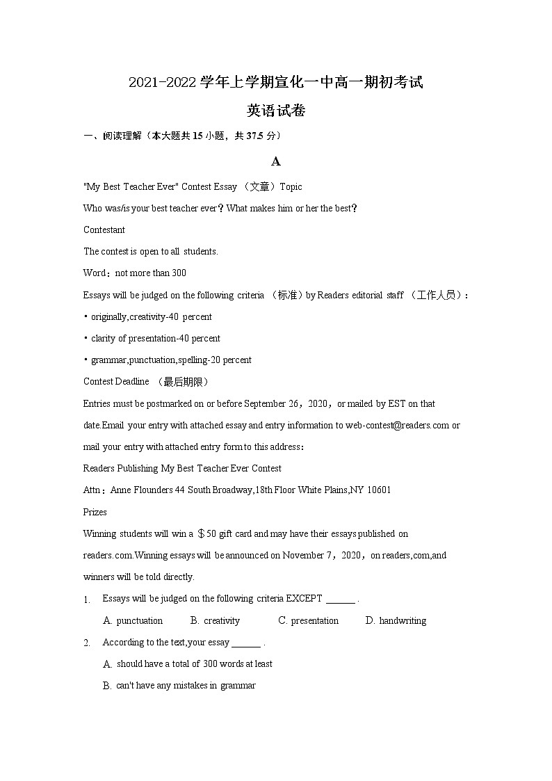 2022张家口宣化一中高一上学期期初考试英语试题含答案第1页