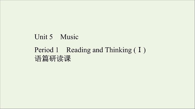 2021_2022年新教材高中英语Unit5MusicPeriod1课件新人教版必修第二册第1页