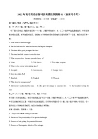 2022年高考英语新材料仿真模拟押题卷01（新高考专用）（原卷版）