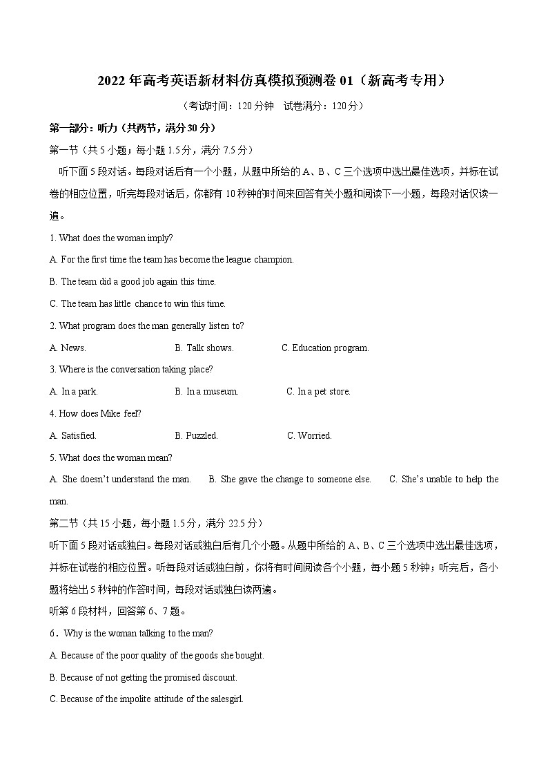 2022年高考英语新材料仿真模拟押题卷01（新高考专用）（原卷版）第1页