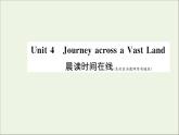 2021_2022学年新教材高中英语Unit4JourneracrossaVastLand晨读时间在线课件新人教版选择性必修第二册
