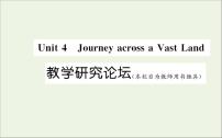 高中英语人教版 (2019)选择性必修 第二册Unit 4 Journey Across a Vast Land教学ppt课件