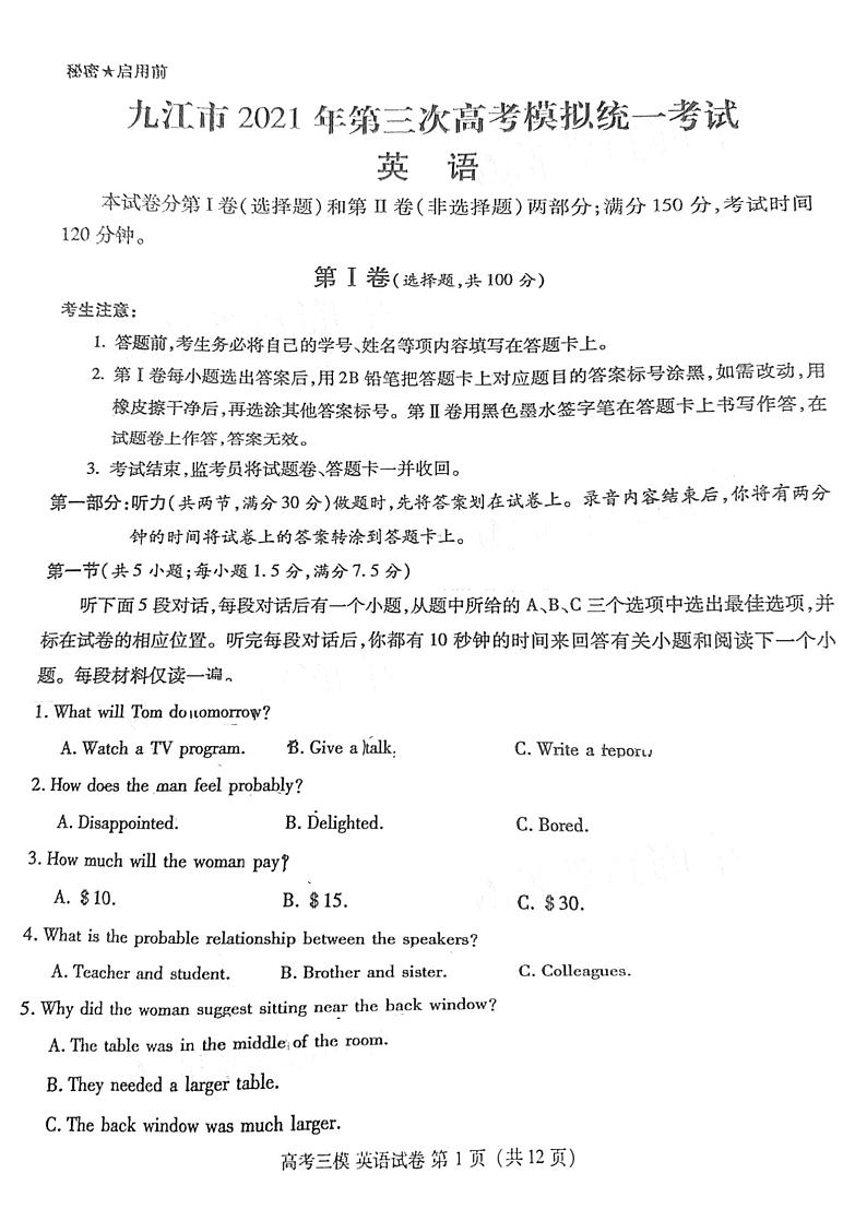 2021江西省九江市高三三模英语试卷无答案第1页