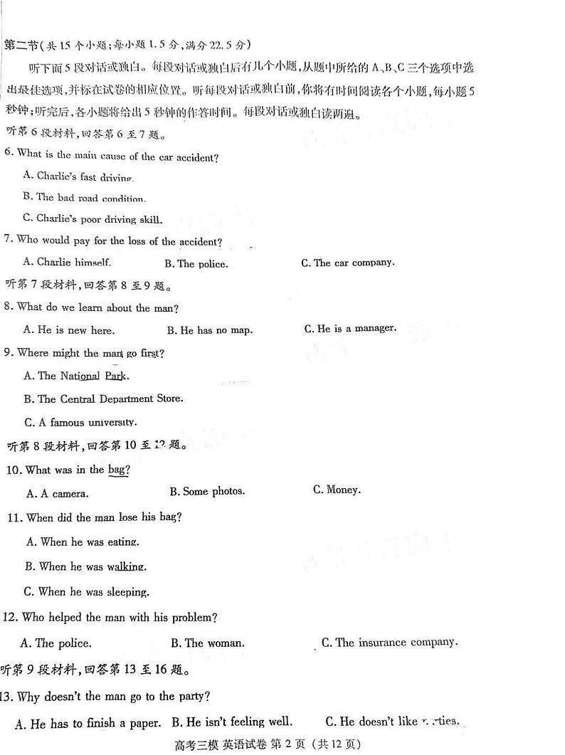2021江西省九江市高三三模英语试卷无答案第2页