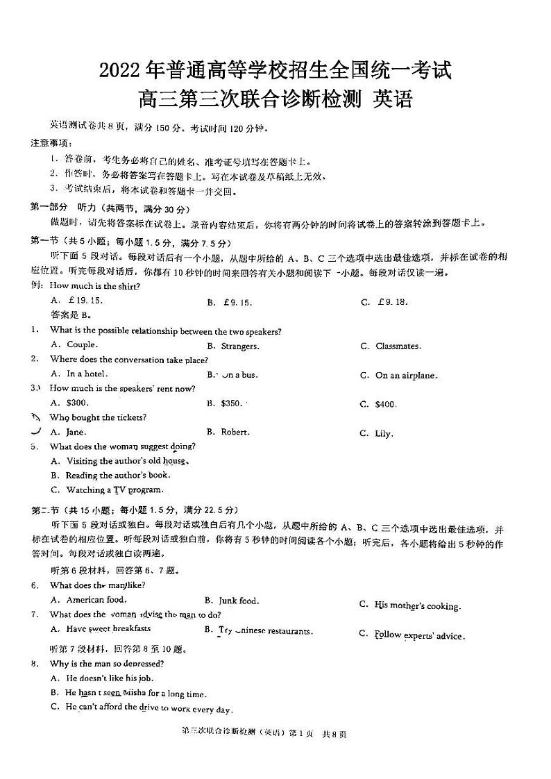 2022年重庆市高三质量检测（主城区科教院）英语试题含答案（重庆三诊）第1页