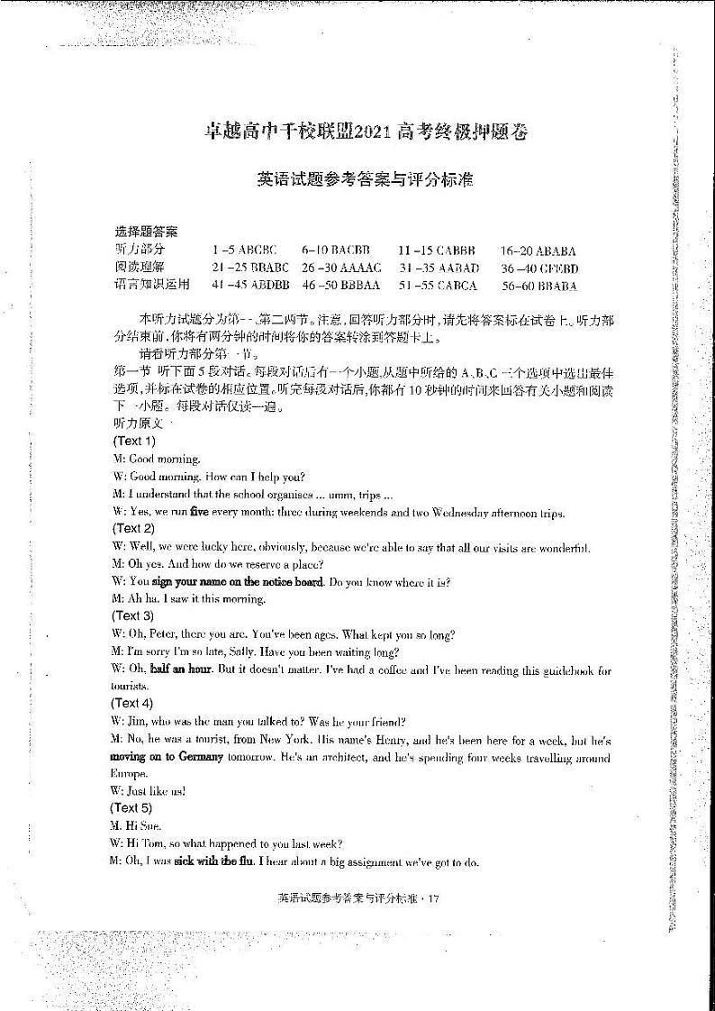 2021高考王后雄千校联盟押题卷 英语卷+答案+听力音频01