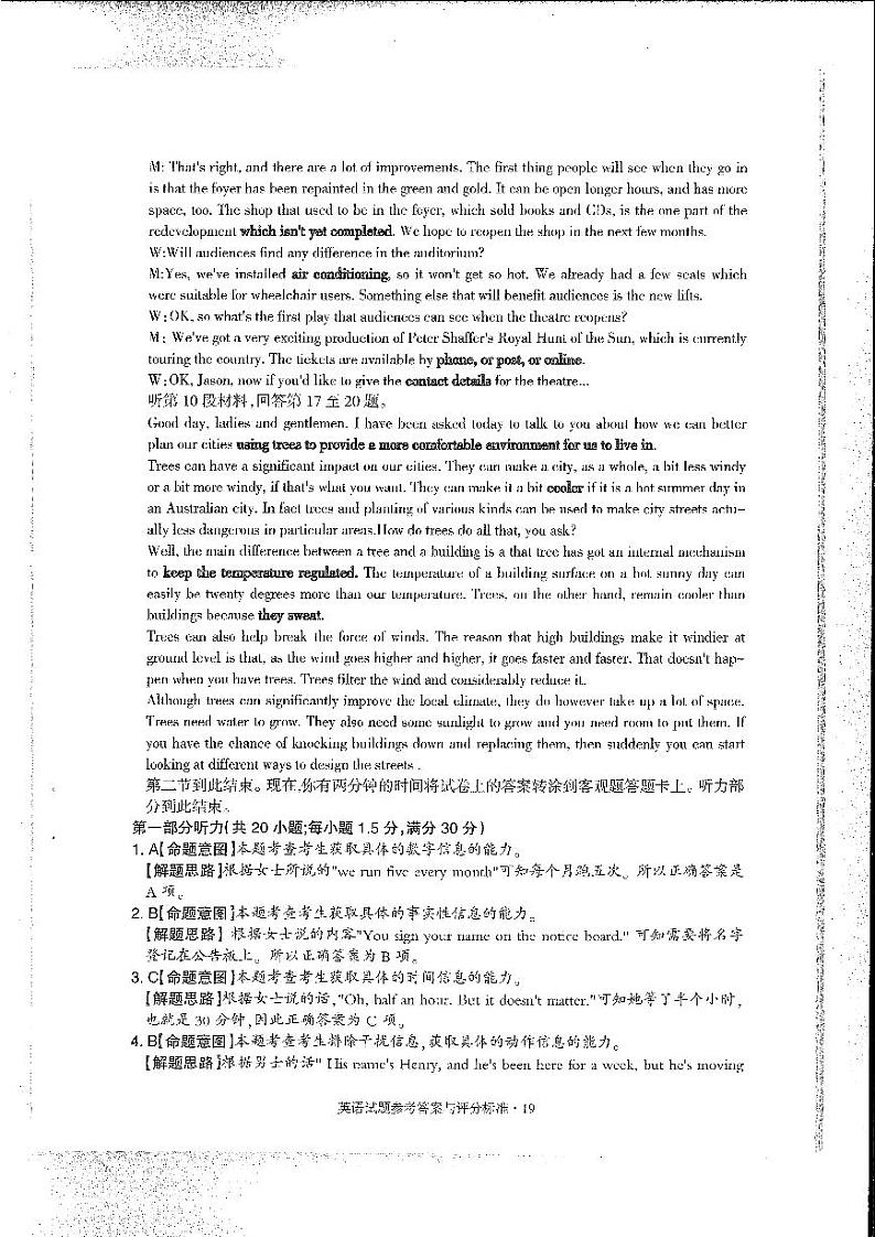 2021高考王后雄千校联盟押题卷 英语卷+答案+听力音频03