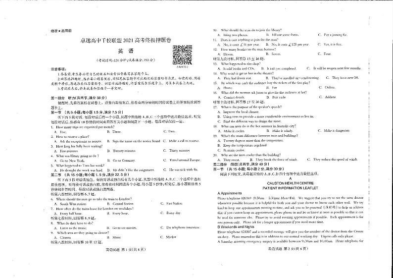 2021高考王后雄千校联盟押题卷 英语卷+答案+听力音频01