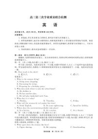 河南省百所名校2022届高三第三次学业质量联合检测英语试卷（PDF版）