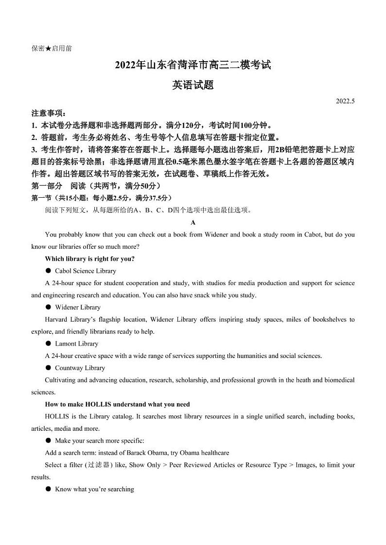 2022届山东省菏泽市高考二模英语试题01