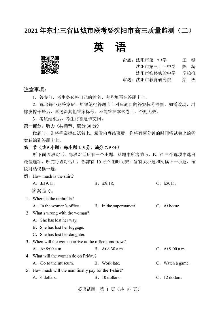 2021届辽宁省沈阳市（东北三省四城市）高三下学期二模（高三质量监测二）英语试题 PDF版 听力01