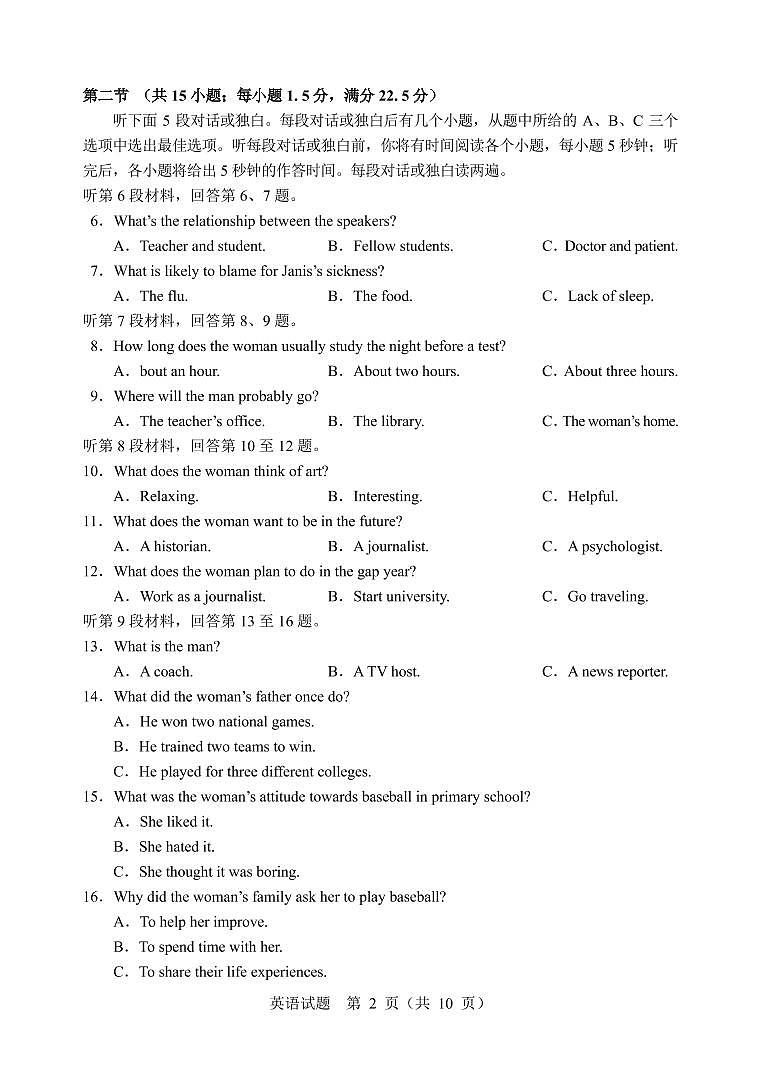 2021届辽宁省沈阳市（东北三省四城市）高三下学期二模（高三质量监测二）英语试题 PDF版 听力02