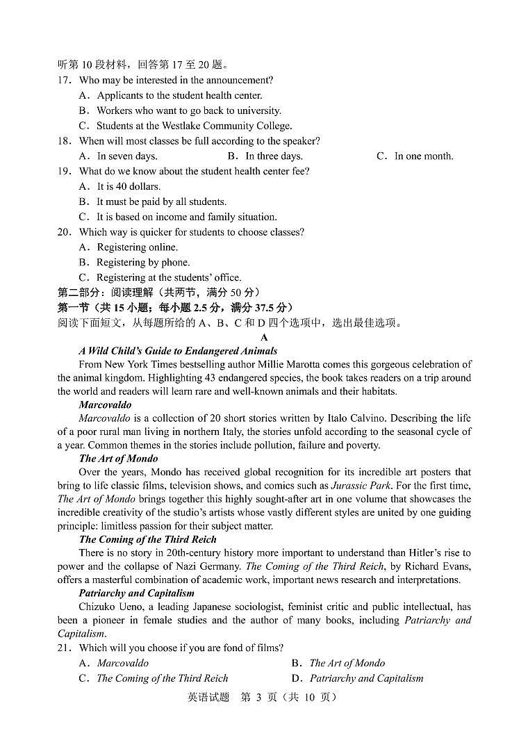 2021届辽宁省沈阳市（东北三省四城市）高三下学期二模（高三质量监测二）英语试题 PDF版 听力03