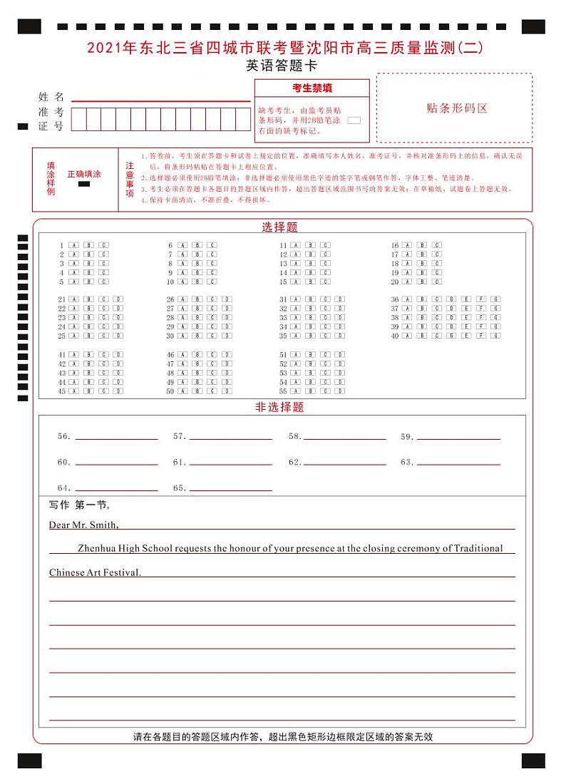2021届辽宁省沈阳市（东北三省四城市）高三下学期二模（高三质量监测二）英语试题 PDF版 听力01
