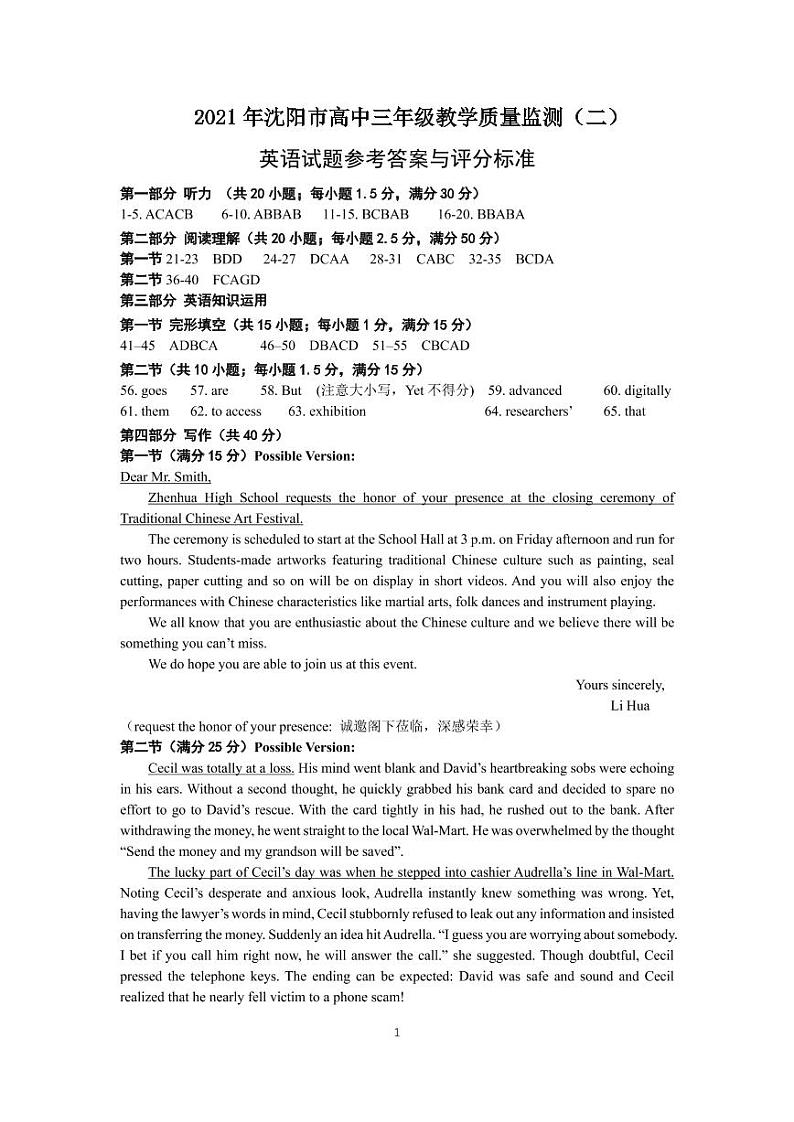 2021届辽宁省沈阳市（东北三省四城市）高三下学期二模（高三质量监测二）英语试题 PDF版 听力01