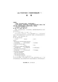 2021届辽宁省沈阳市高三年级质量监测英语卷(一) PDF版含答案