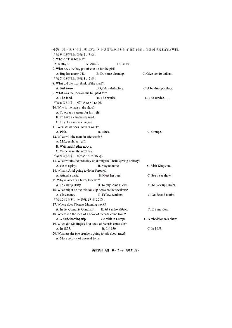 2021届辽宁省沈阳市高三年级质量监测英语卷(一) PDF版含答案第2页