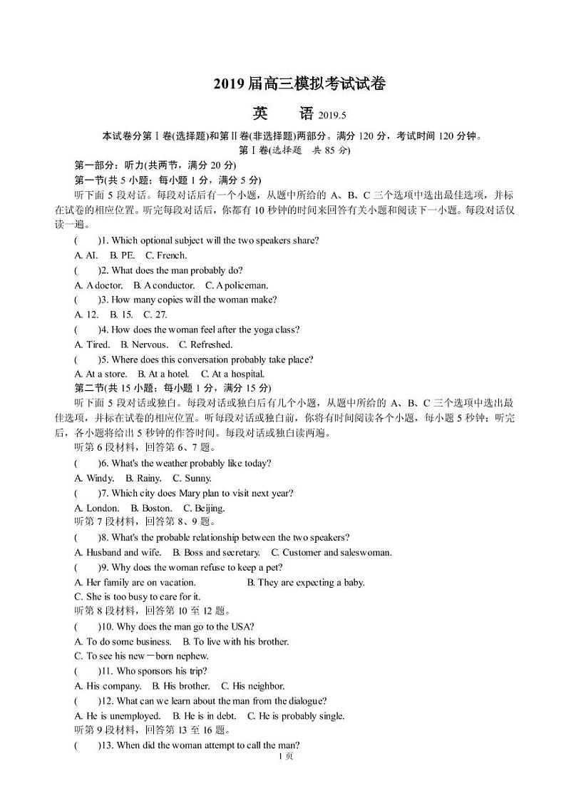 2019届江苏省南京市、盐城市高三第三次调研考试（5月） 英语（PDF版）练习题第1页