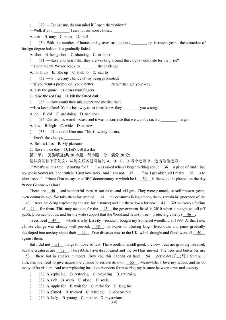 2019届江苏省南京市、盐城市高三第三次调研考试（5月） 英语（PDF版）练习题第3页
