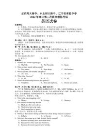 2022届东北三省三校高三下学期4月第二次联合模拟考试英语试题（PDF版） 听力