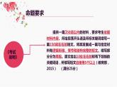 高中英語讀后續(xù)寫-高一簡介寫作方法指導課件PPT