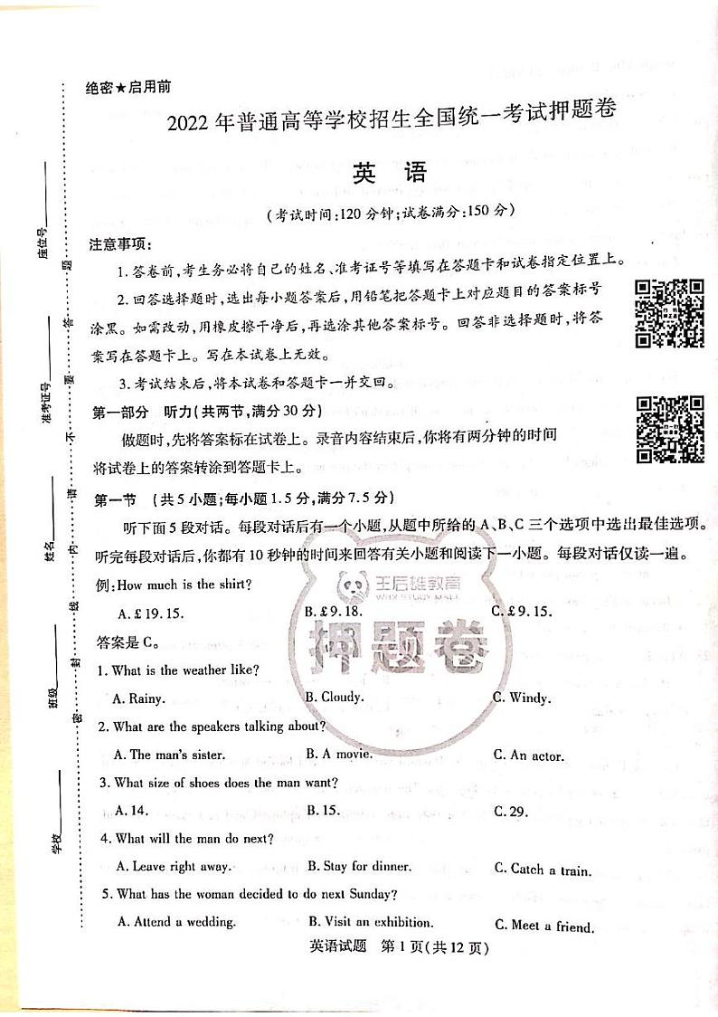 2022王后雄新高考押题 英语卷+答案01