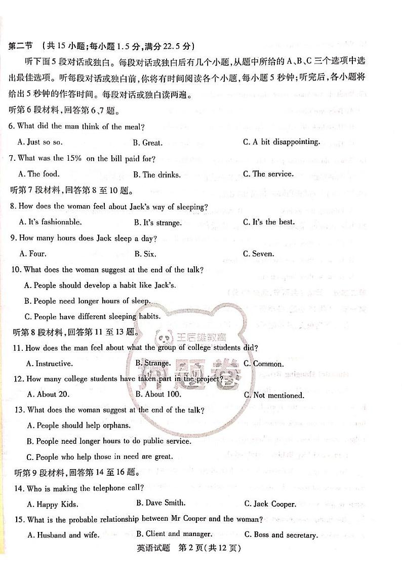 2022王后雄新高考押题 英语卷+答案02
