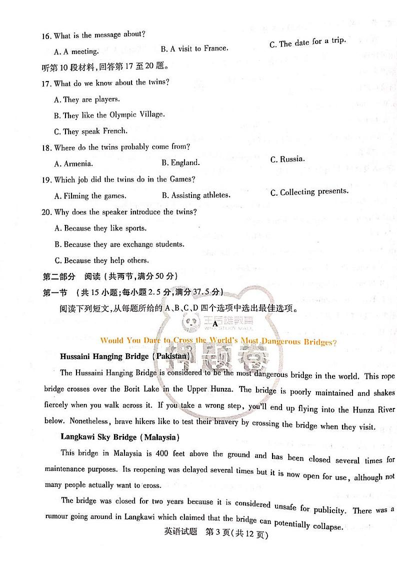 2022王后雄新高考押题 英语卷+答案03