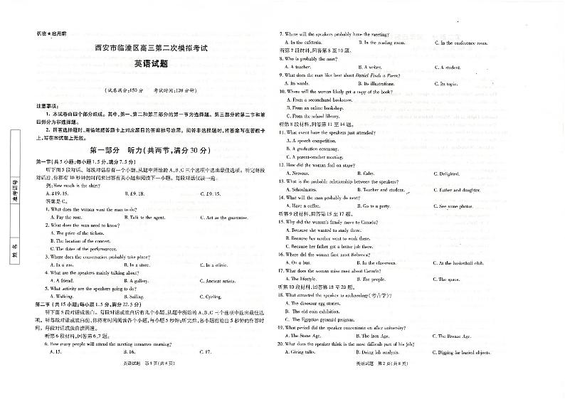2022西安临潼区高三二模英语PDF含答案第1页