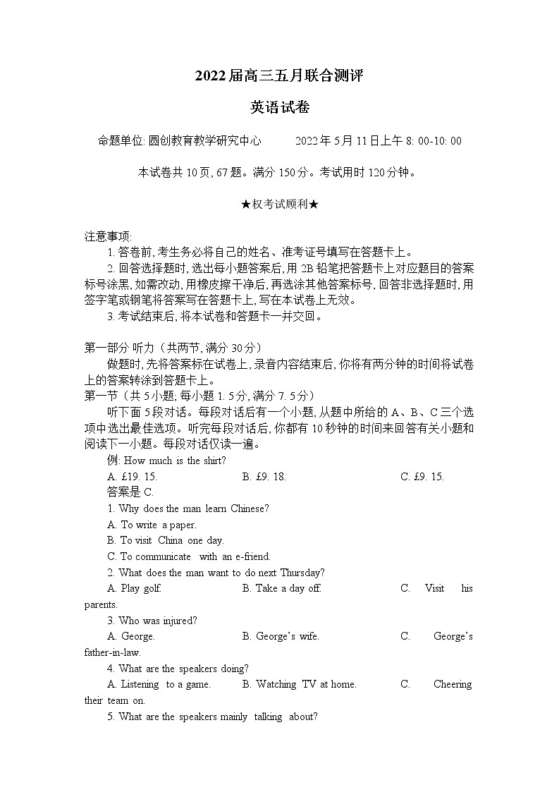 湖北省2021-2022学年高三下学期5月联考英语试题第1页