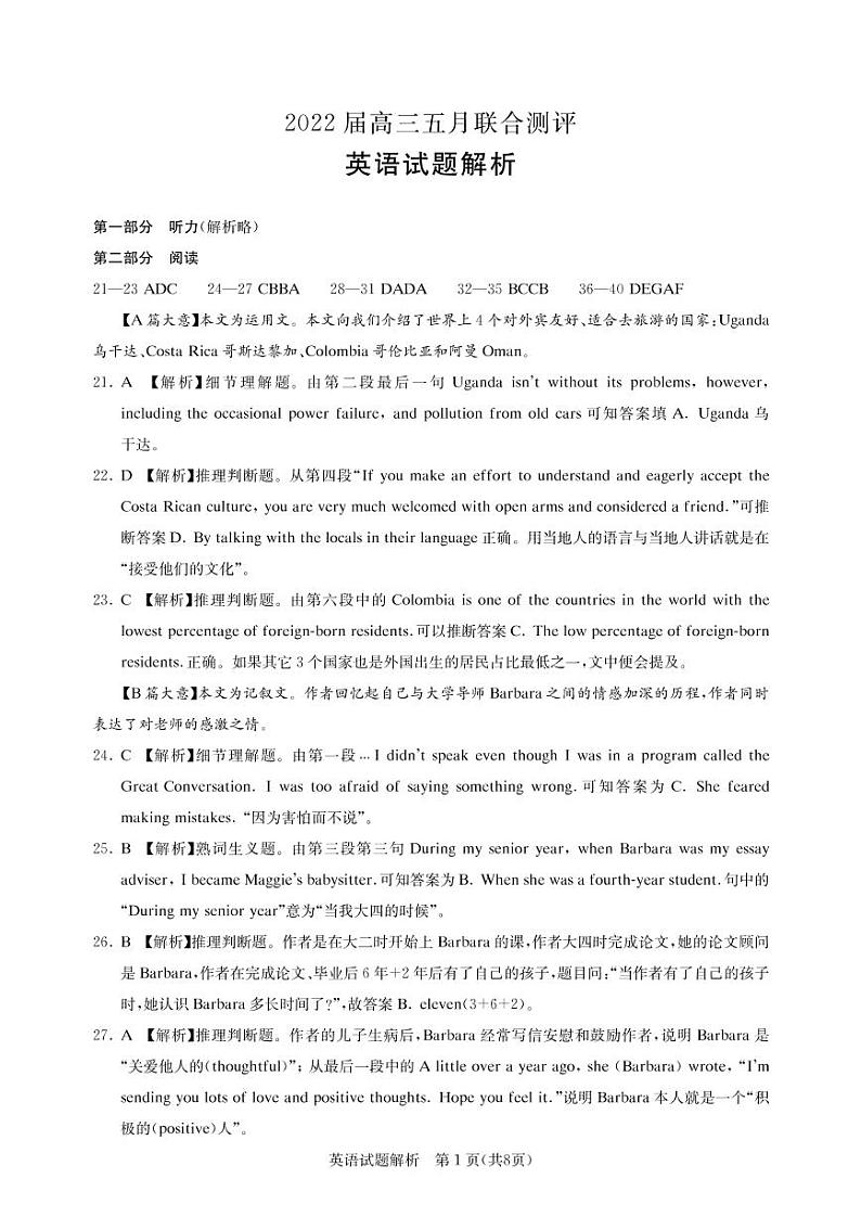 湖北省2021-2022学年高三下学期5月联考英语答案第1页