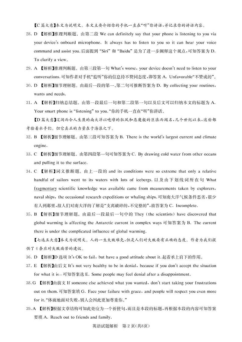 湖北省2021-2022学年高三下学期5月联考英语答案第2页