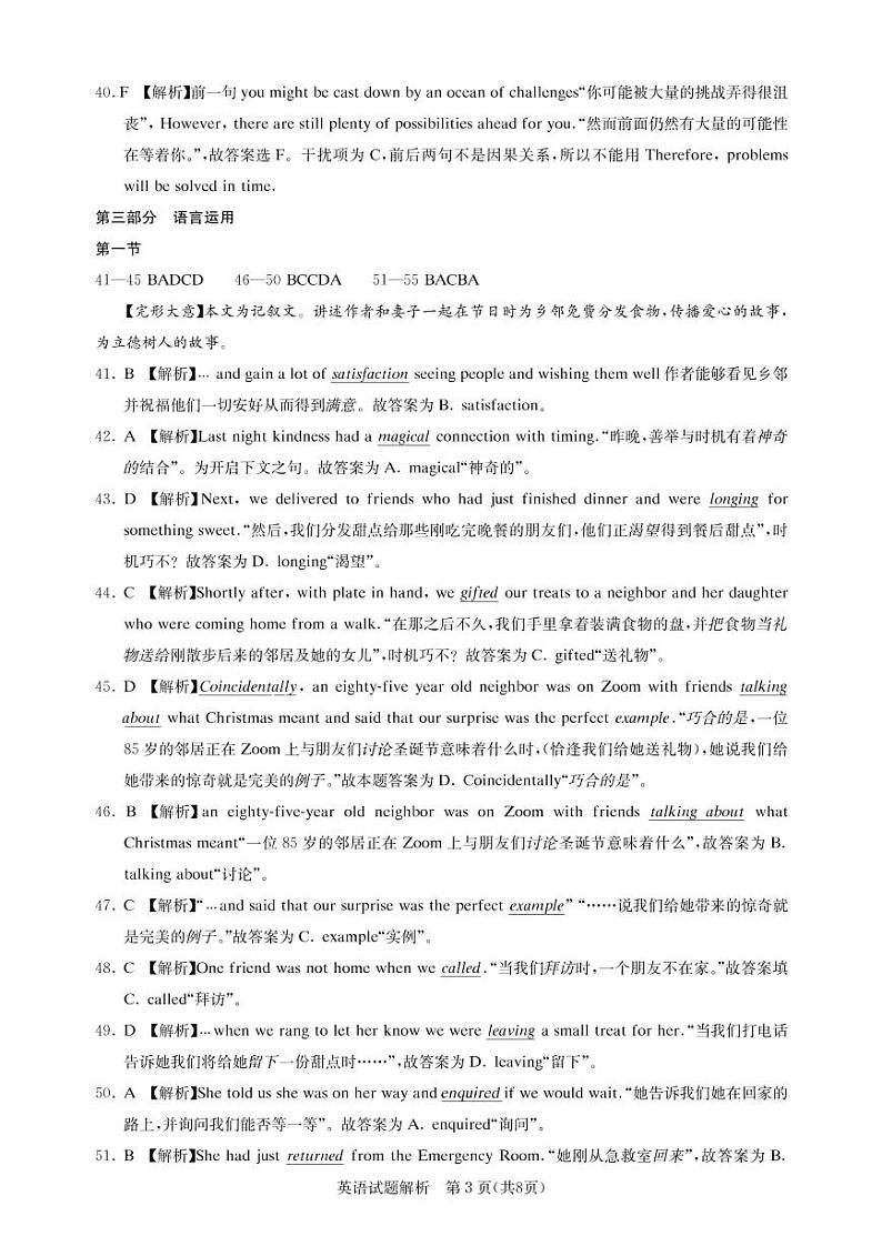 湖北省2021-2022学年高三下学期5月联考英语答案第3页