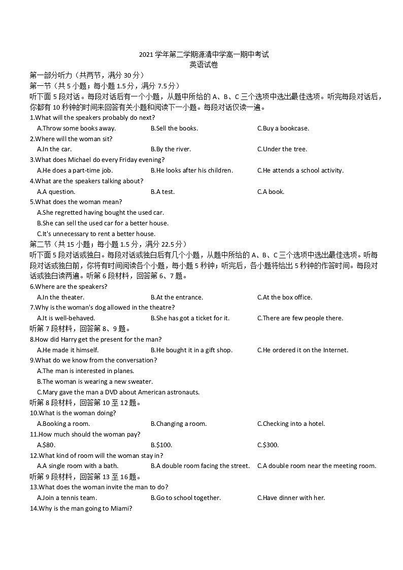 浙江省杭州市源清中学2021-2022学年高一下学期期中考试英语试题（含答案）01