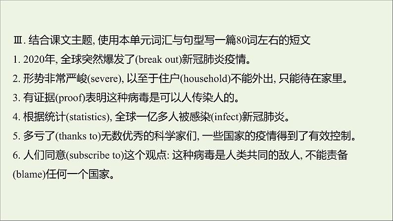 浙江专用2022版新教材高中英语Unit1ScienceandScientistsReadingandThinking练习课件新人教版选择性必修2第6页