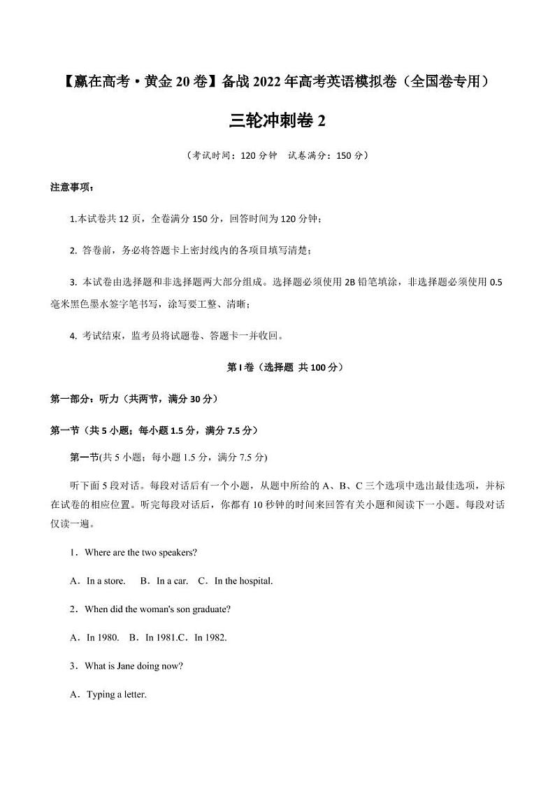 2022赢在高考黄金20卷英语卷-解析卷（二）第1页