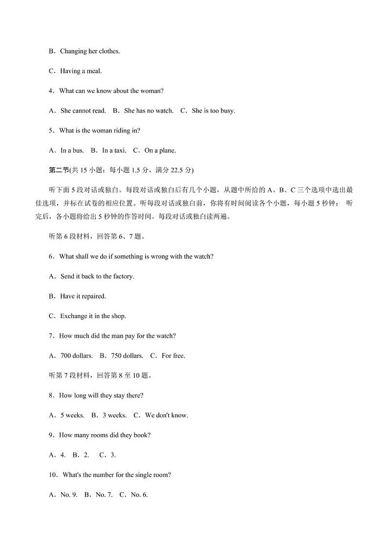 2022赢在高考黄金20卷英语卷-解析卷（二）第2页