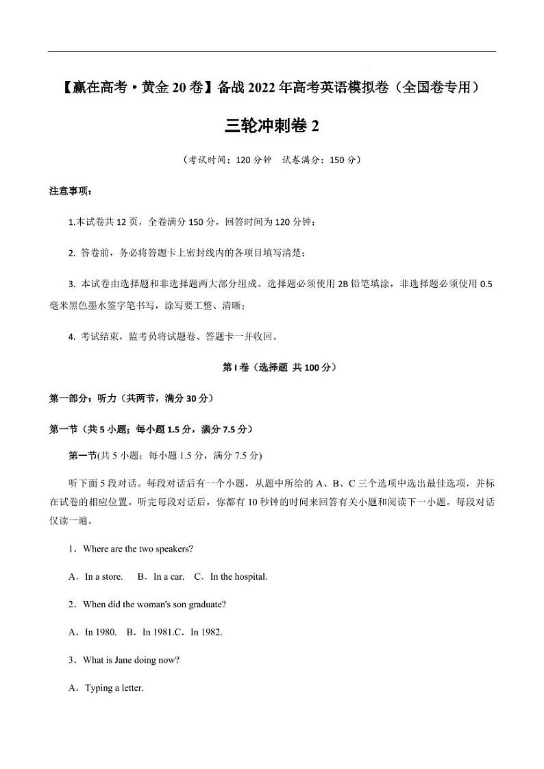 2022赢在高考黄金20卷英语卷-原卷（二）第1页