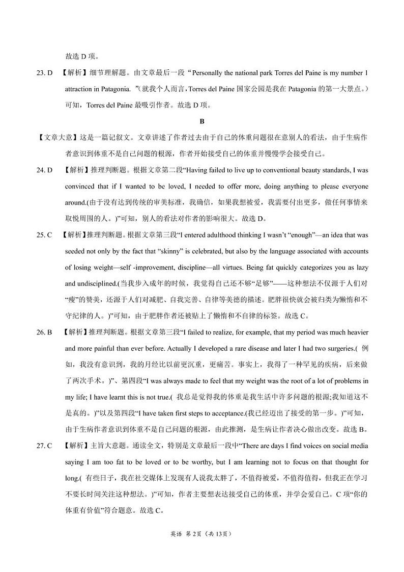 2022新高考英语押题卷+答案解析+听力音频（三）02