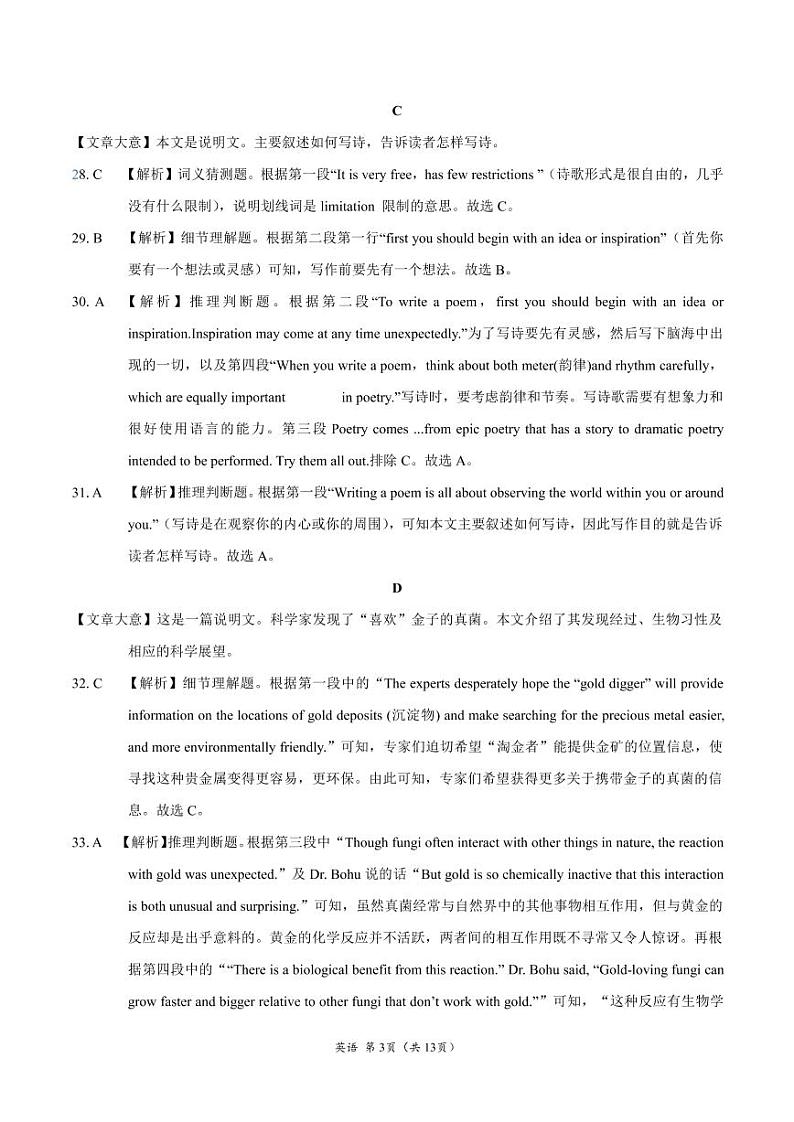 2022新高考英语押题卷+答案解析+听力音频（三）03