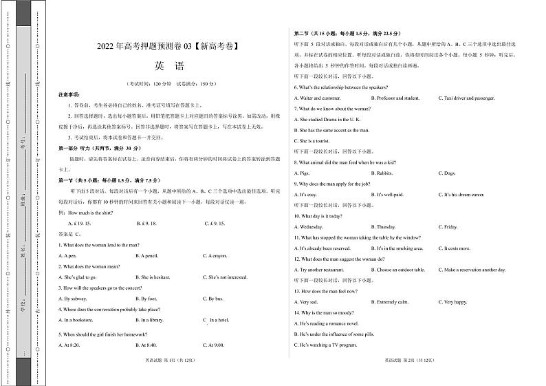 2022新高考英语押题卷+答案解析+听力音频（三）01