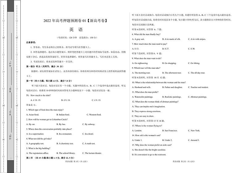 2022新高考英语押题卷+答案解析+听力音频（一）01