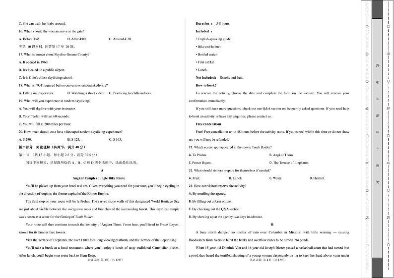2022新高考英语押题卷+答案解析+听力音频（一）02