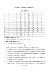 2022新高考英语押题卷+答案解析+听力音频（一）