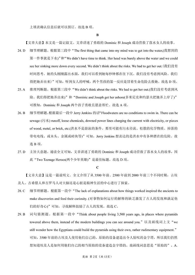 2022新高考英语押题卷+答案解析+听力音频（一）02